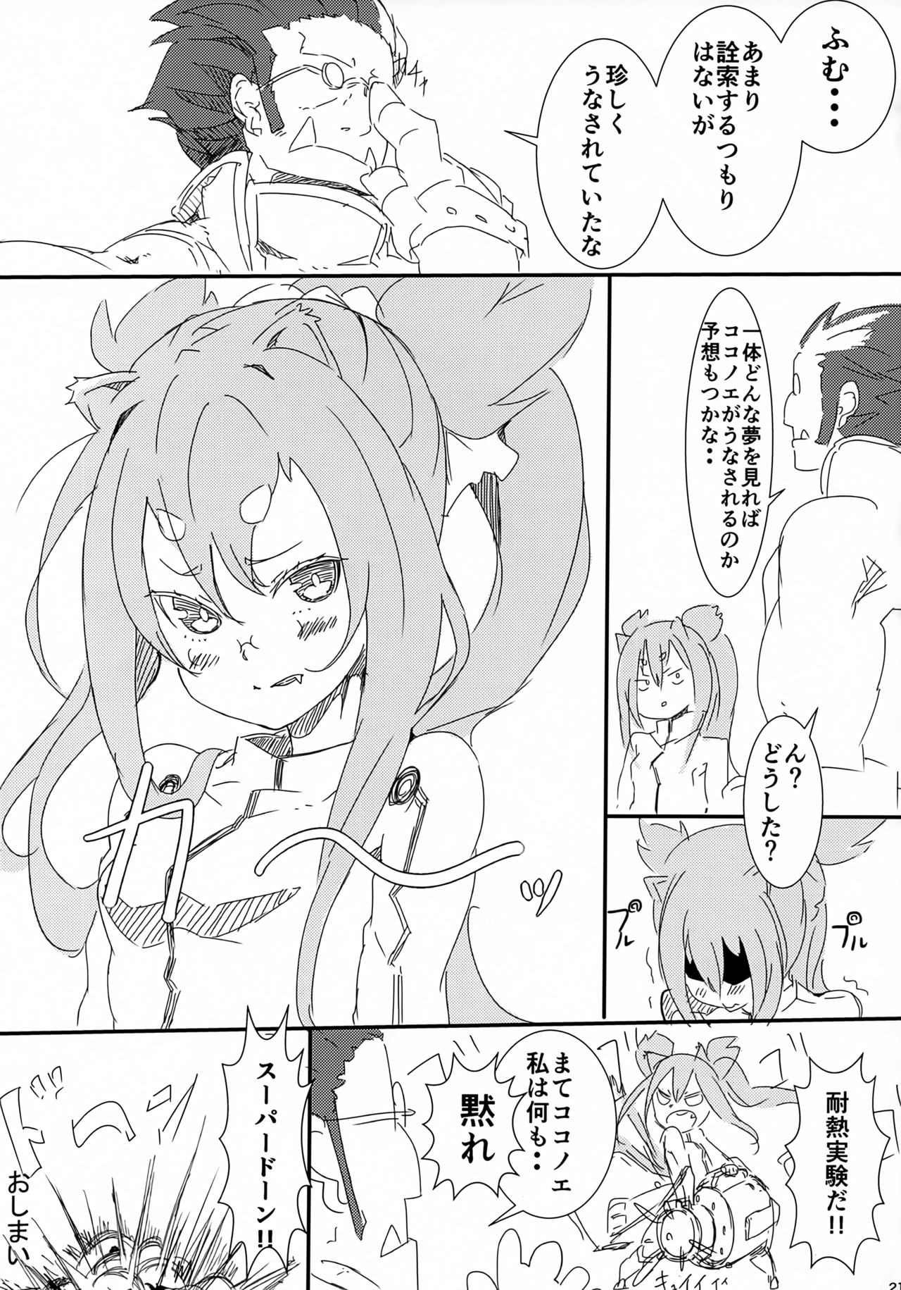 [ゆうかいはんと少女 (森川)] この私がPrPrされるだけの本 (ブレイブルー)