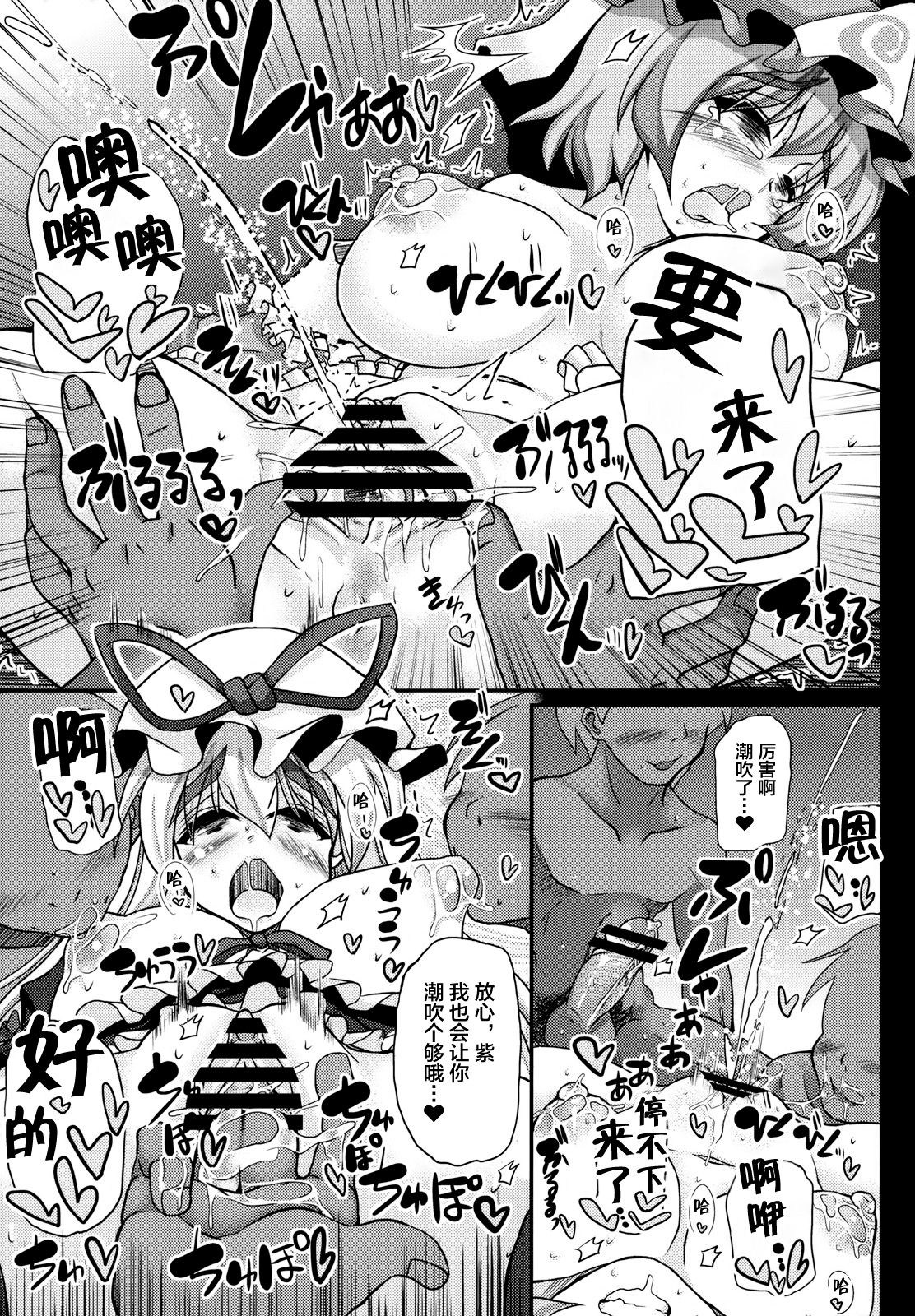 (例大祭8) [うにゃらら大飯店 (マブチョコ M)] おいでませ八雲白玉「遊郭」楼～EX 乱交編～ (東方Project) [中国翻訳]