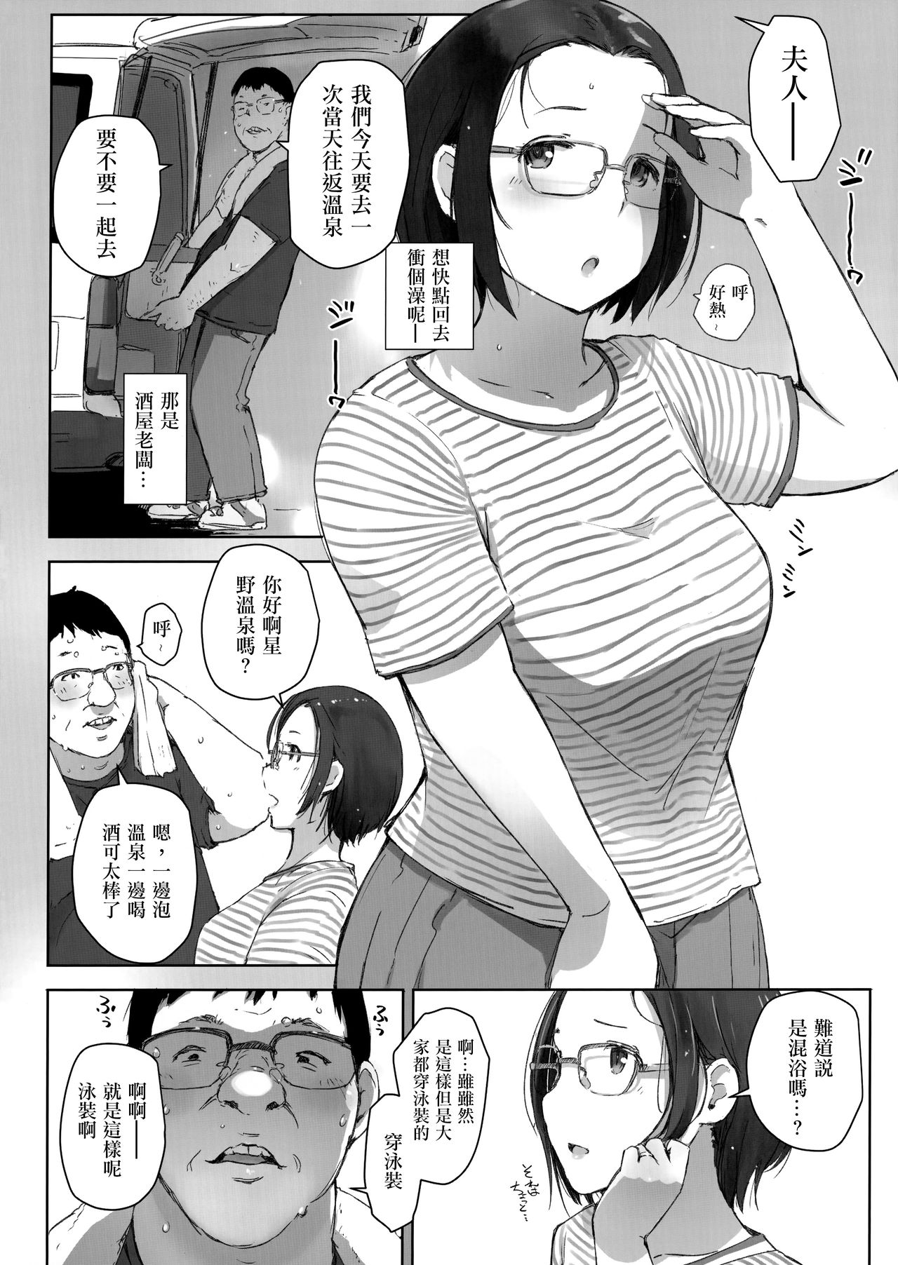 (C96) [あらくれた者たち (あらくれ)] おじさんたちとゆく人妻日帰り混浴露天風呂 [中国翻訳]