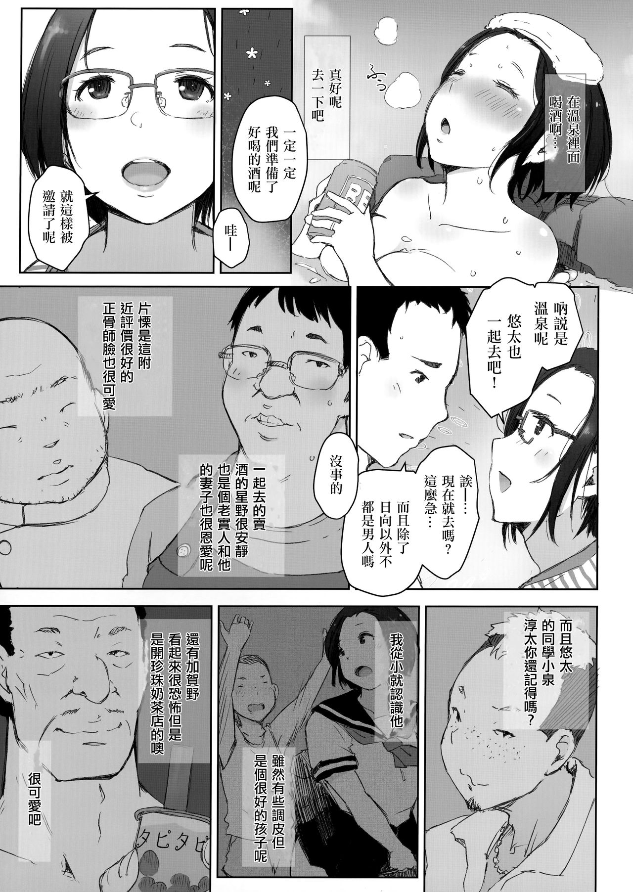 (C96) [あらくれた者たち (あらくれ)] おじさんたちとゆく人妻日帰り混浴露天風呂 [中国翻訳]