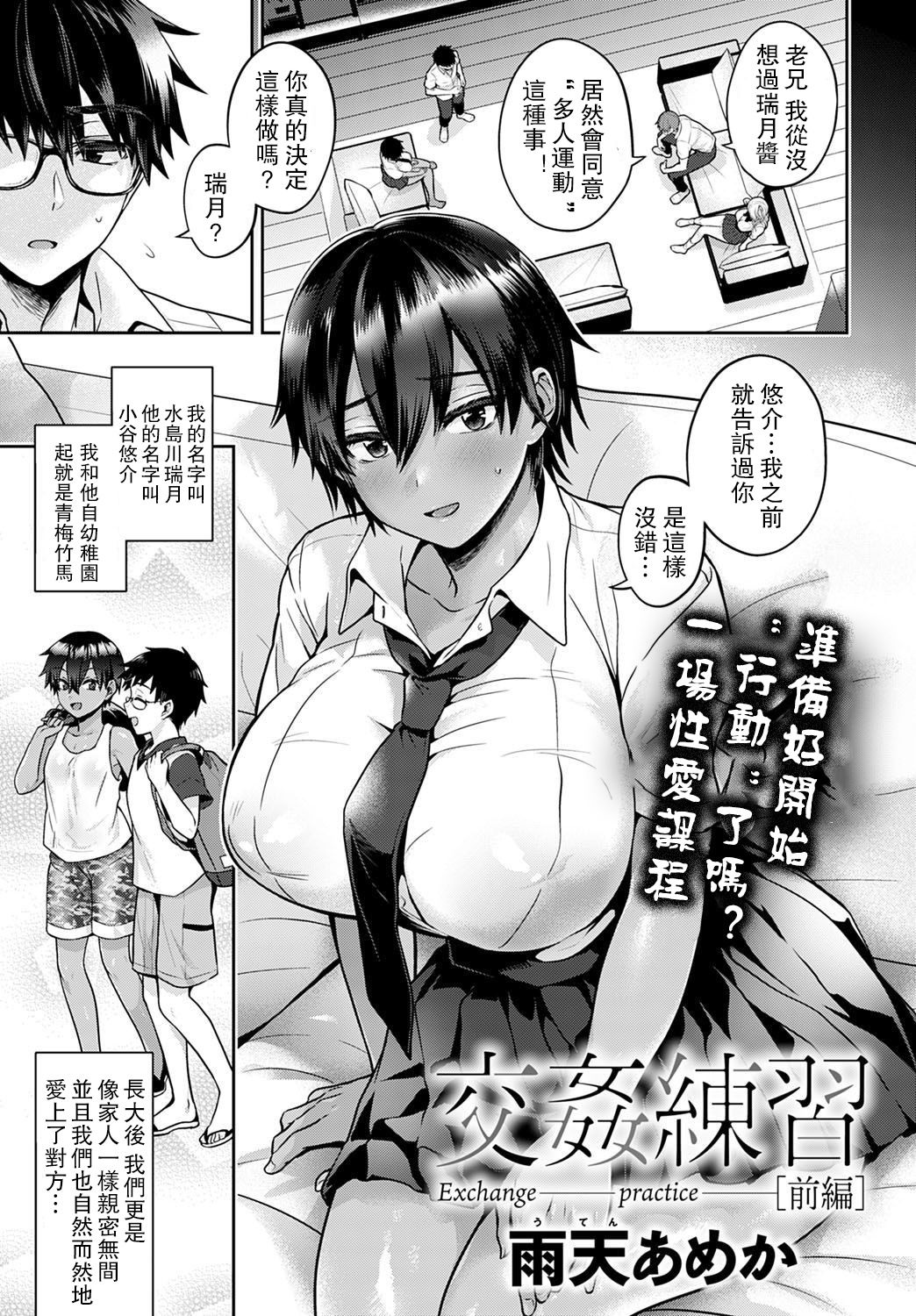 [雨天あめか] 交姦練習 前編 (COMIC アンスリウム 2020年10月号) [中国翻訳] [DL版]