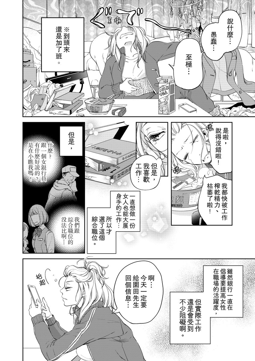[羽柴みず] お前のすべてを抱き尽くす～交際0日、いきなり結婚!?～ 1-25 [中国翻訳]