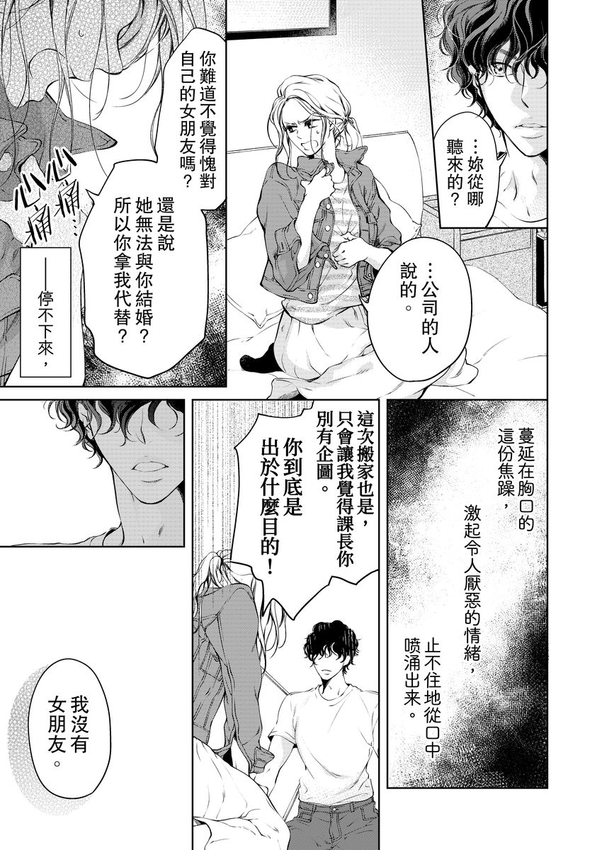 [羽柴みず] お前のすべてを抱き尽くす～交際0日、いきなり結婚!?～ 1-25 [中国翻訳]