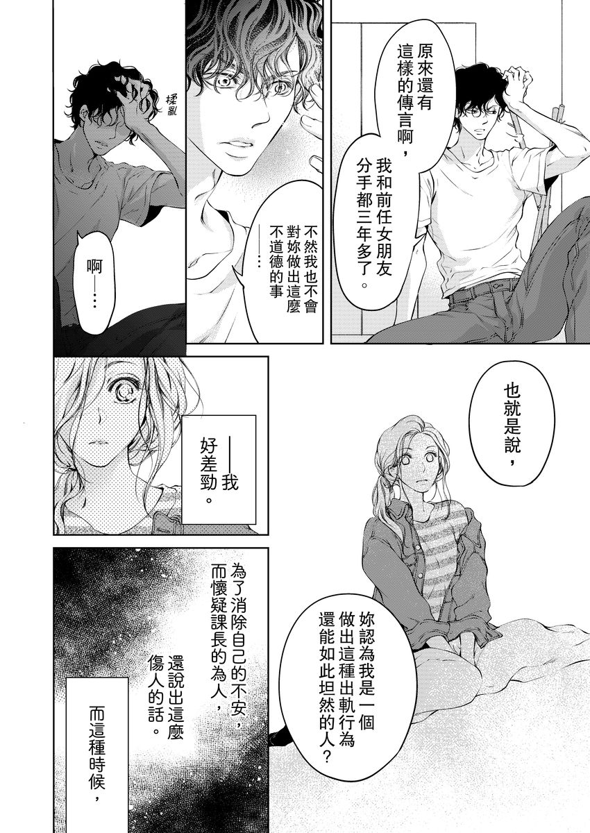 [羽柴みず] お前のすべてを抱き尽くす～交際0日、いきなり結婚!?～ 1-25 [中国翻訳]