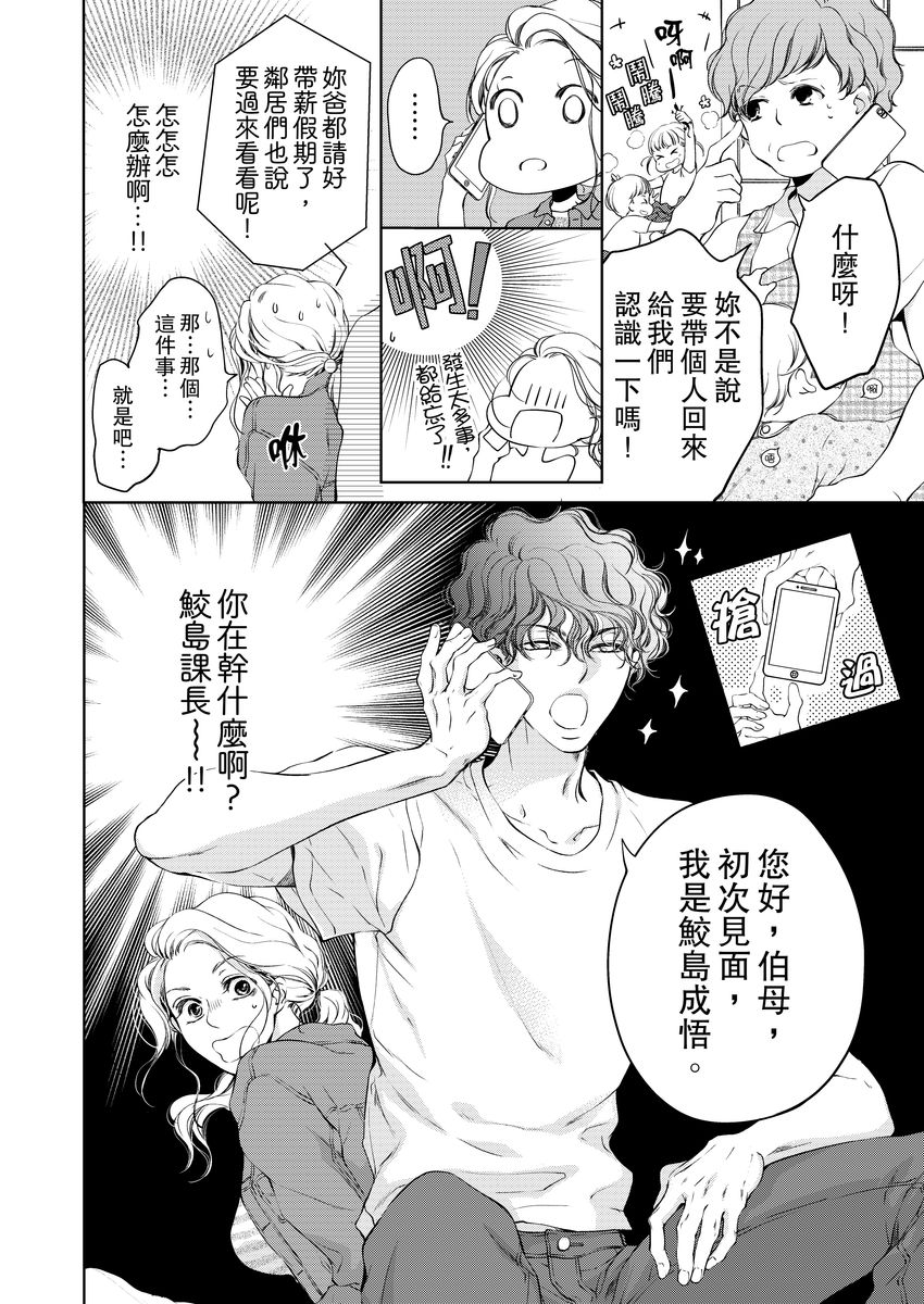 [羽柴みず] お前のすべてを抱き尽くす～交際0日、いきなり結婚!?～ 1-25 [中国翻訳]