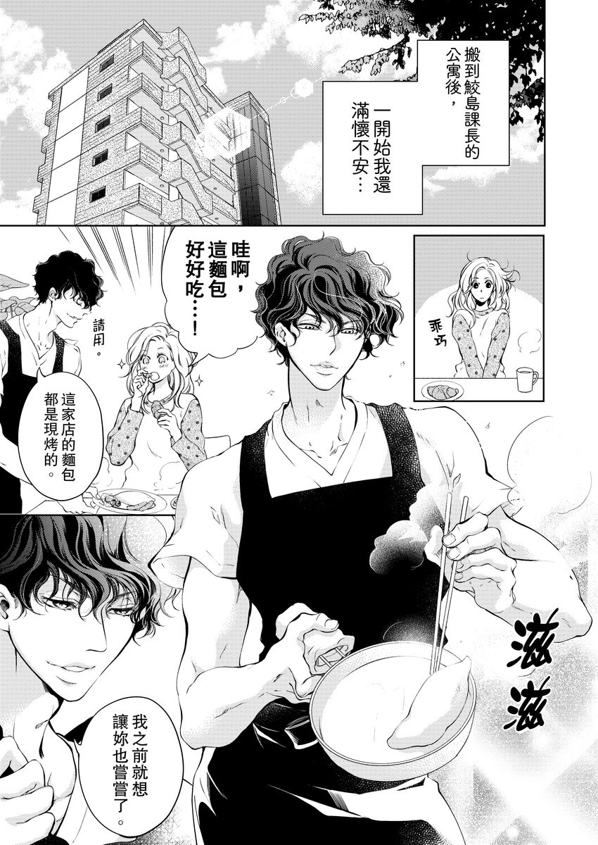 [羽柴みず] お前のすべてを抱き尽くす～交際0日、いきなり結婚!?～ 1-25 [中国翻訳]