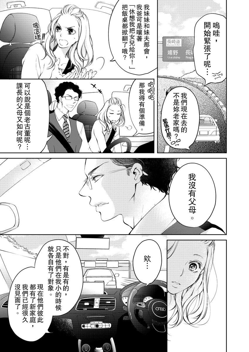 [羽柴みず] お前のすべてを抱き尽くす～交際0日、いきなり結婚!?～ 1-25 [中国翻訳]
