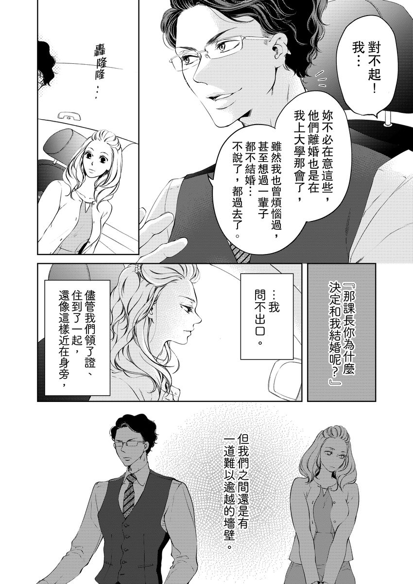 [羽柴みず] お前のすべてを抱き尽くす～交際0日、いきなり結婚!?～ 1-25 [中国翻訳]