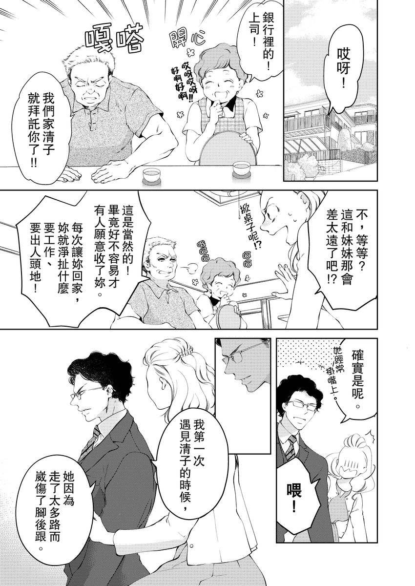 [羽柴みず] お前のすべてを抱き尽くす～交際0日、いきなり結婚!?～ 1-25 [中国翻訳]