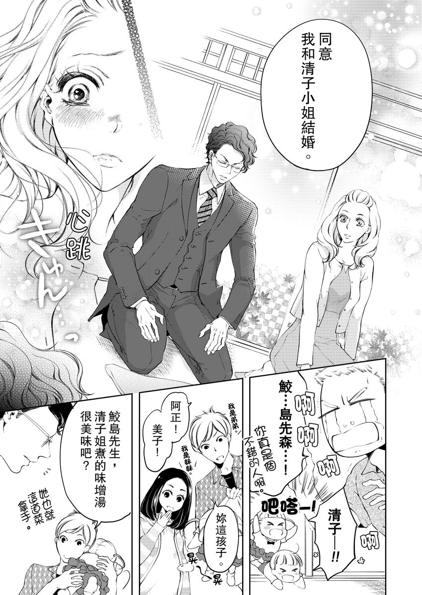 [羽柴みず] お前のすべてを抱き尽くす～交際0日、いきなり結婚!?～ 1-25 [中国翻訳]