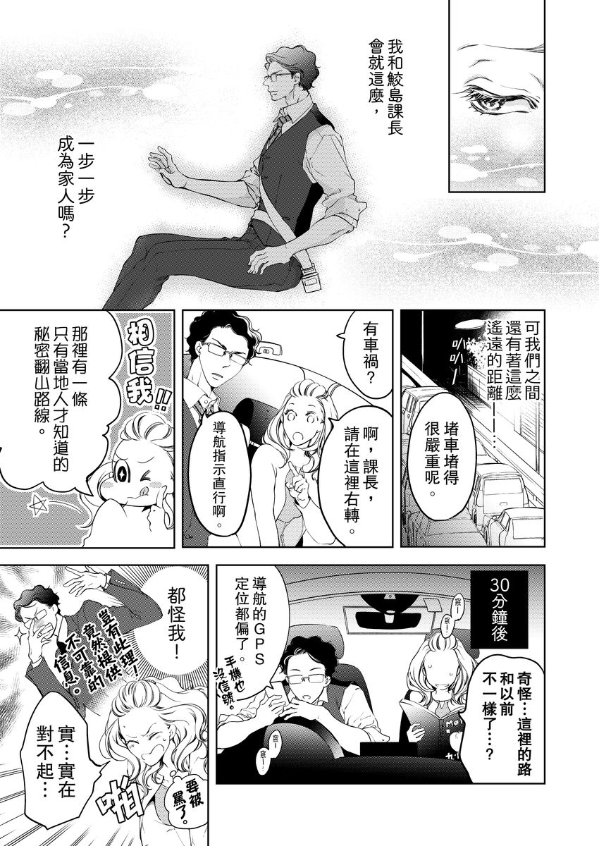 [羽柴みず] お前のすべてを抱き尽くす～交際0日、いきなり結婚!?～ 1-25 [中国翻訳]