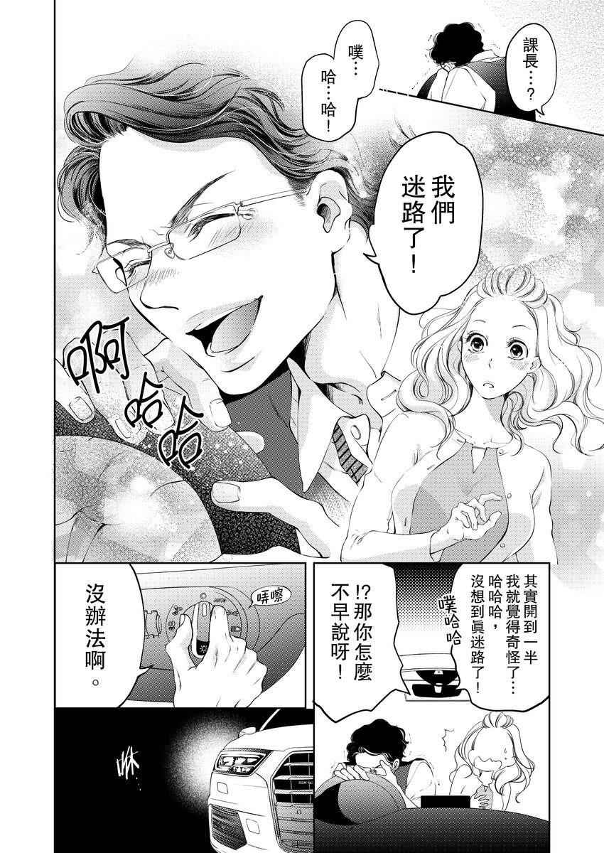 [羽柴みず] お前のすべてを抱き尽くす～交際0日、いきなり結婚!?～ 1-25 [中国翻訳]