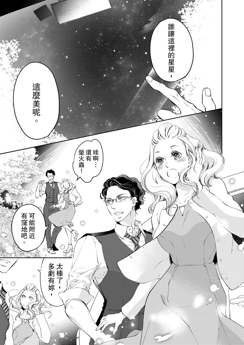 [羽柴みず] お前のすべてを抱き尽くす～交際0日、いきなり結婚!?～ 1-25 [中国翻訳]
