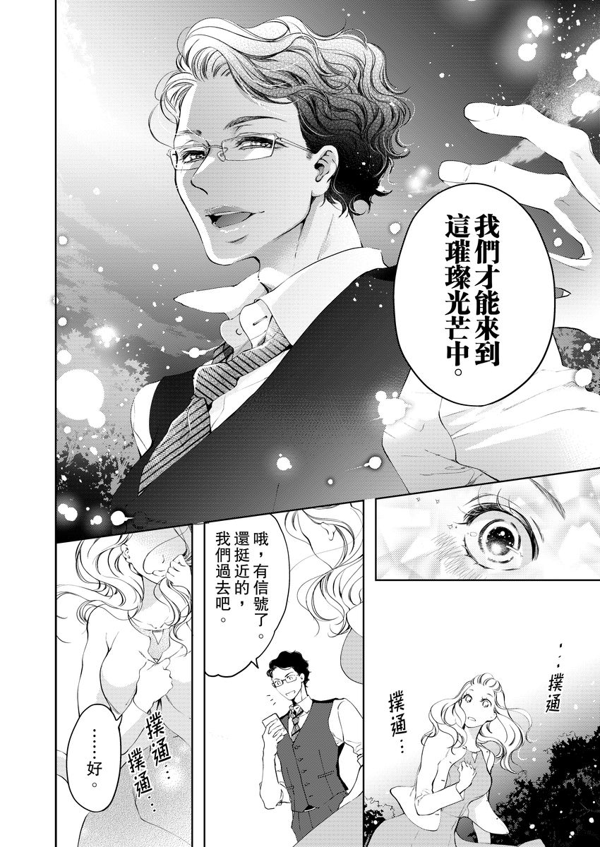 [羽柴みず] お前のすべてを抱き尽くす～交際0日、いきなり結婚!?～ 1-25 [中国翻訳]