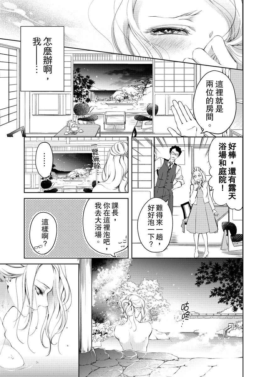 [羽柴みず] お前のすべてを抱き尽くす～交際0日、いきなり結婚!?～ 1-25 [中国翻訳]