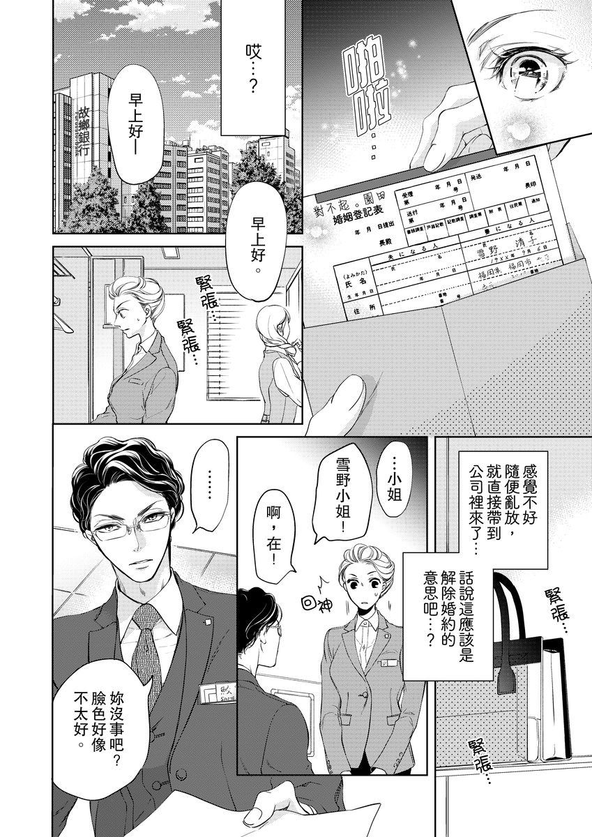 [羽柴みず] お前のすべてを抱き尽くす～交際0日、いきなり結婚!?～ 1-25 [中国翻訳]