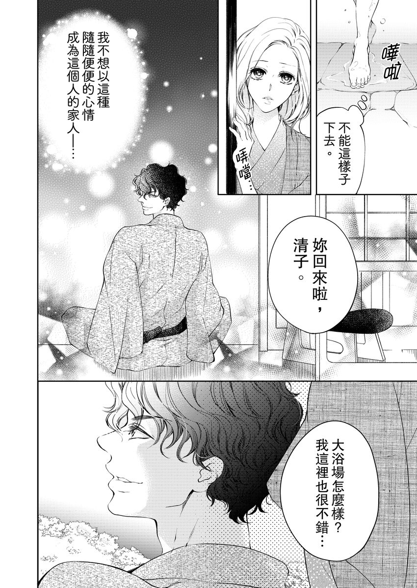 [羽柴みず] お前のすべてを抱き尽くす～交際0日、いきなり結婚!?～ 1-25 [中国翻訳]