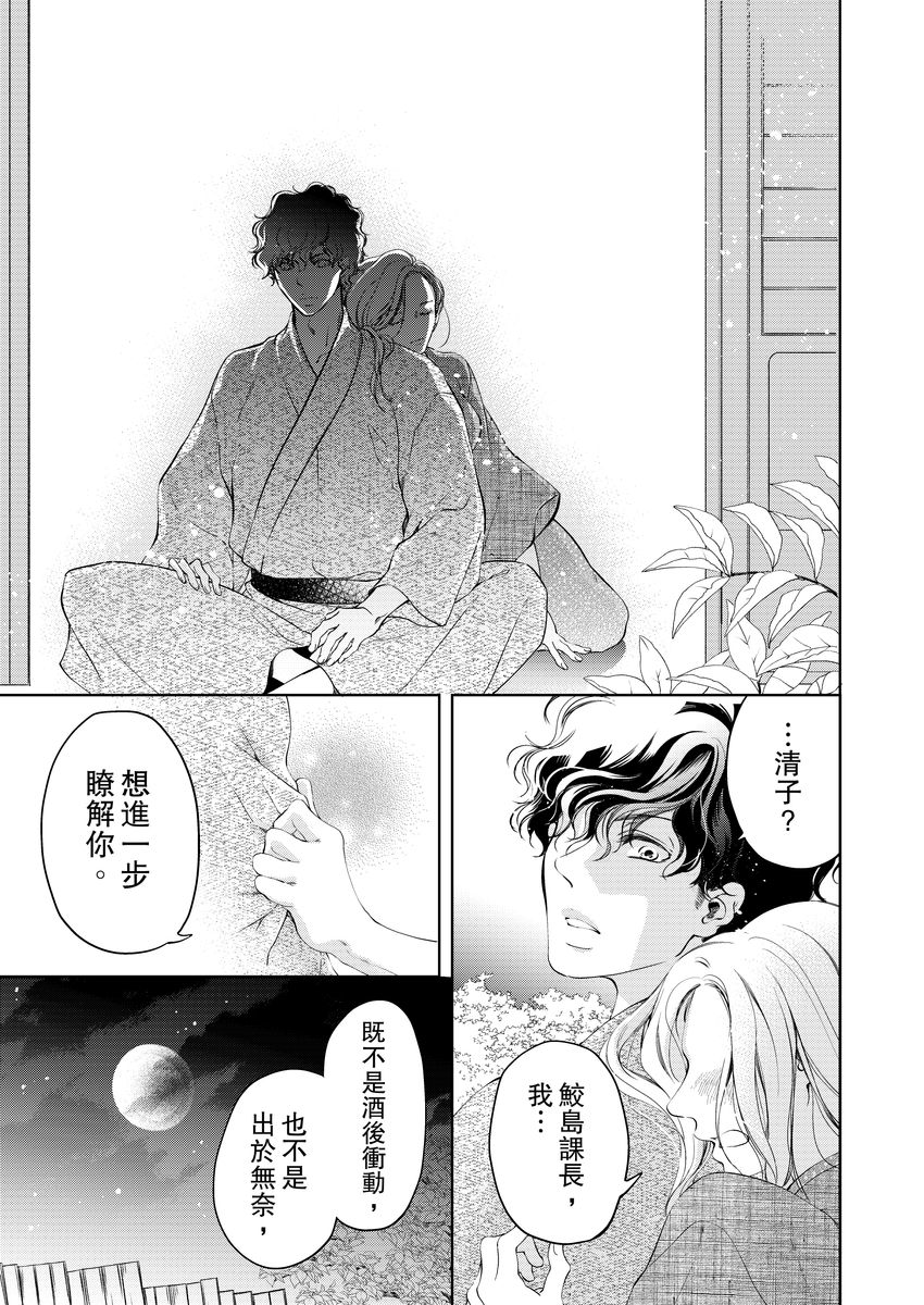 [羽柴みず] お前のすべてを抱き尽くす～交際0日、いきなり結婚!?～ 1-25 [中国翻訳]