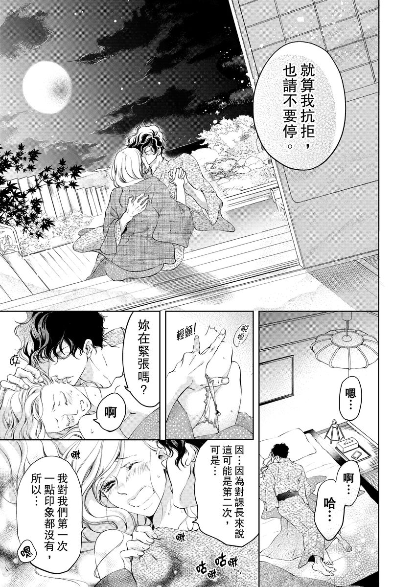 [羽柴みず] お前のすべてを抱き尽くす～交際0日、いきなり結婚!?～ 1-25 [中国翻訳]