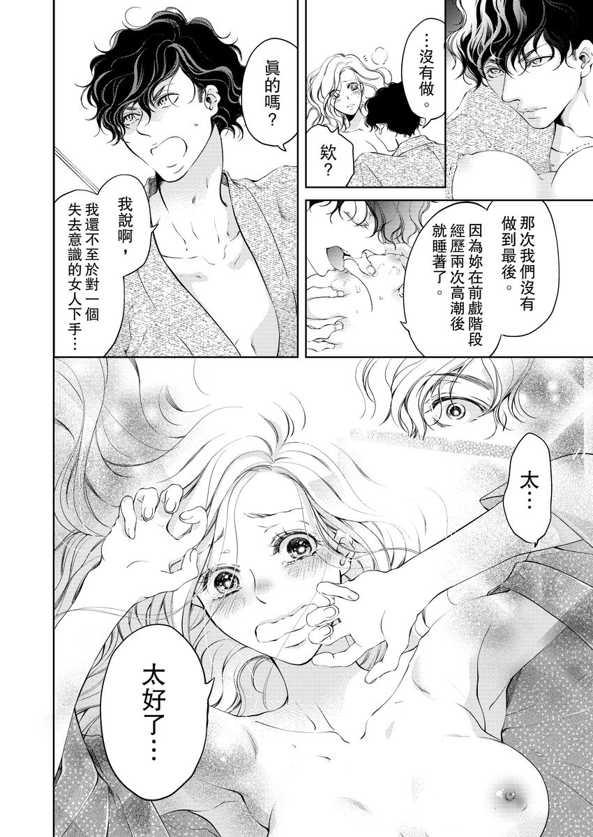 [羽柴みず] お前のすべてを抱き尽くす～交際0日、いきなり結婚!?～ 1-25 [中国翻訳]