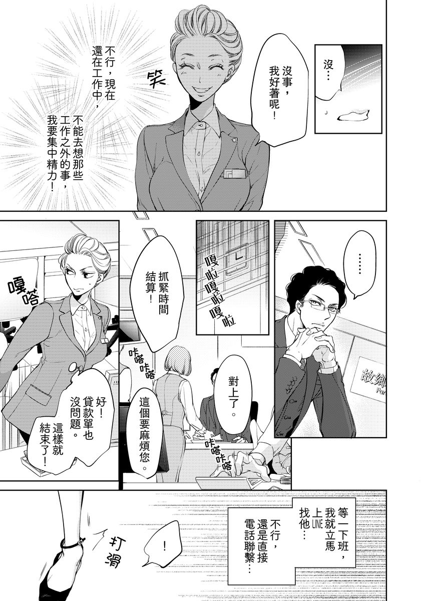 [羽柴みず] お前のすべてを抱き尽くす～交際0日、いきなり結婚!?～ 1-25 [中国翻訳]