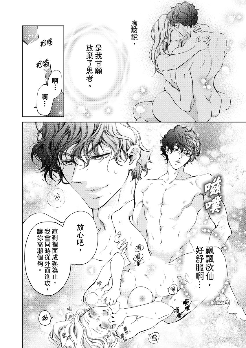 [羽柴みず] お前のすべてを抱き尽くす～交際0日、いきなり結婚!?～ 1-25 [中国翻訳]