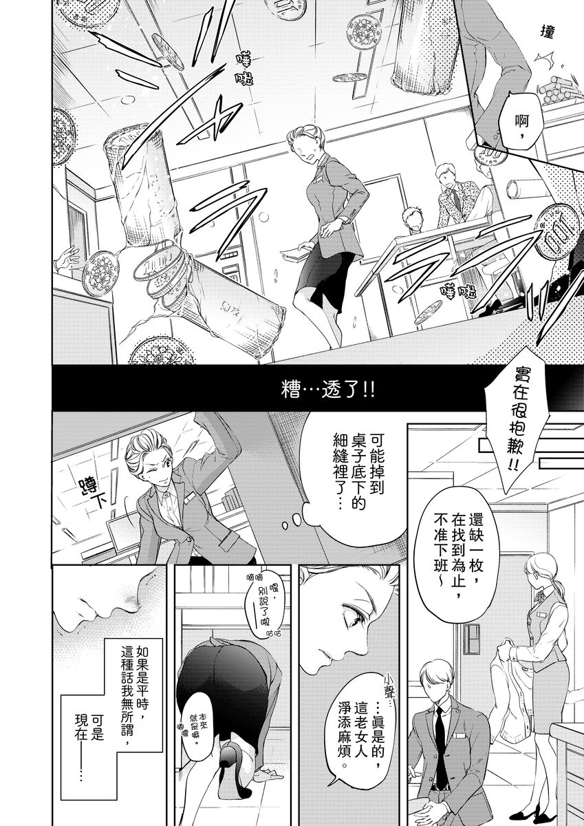 [羽柴みず] お前のすべてを抱き尽くす～交際0日、いきなり結婚!?～ 1-25 [中国翻訳]