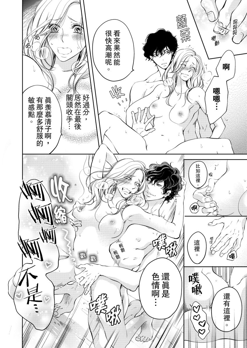 [羽柴みず] お前のすべてを抱き尽くす～交際0日、いきなり結婚!?～ 1-25 [中国翻訳]