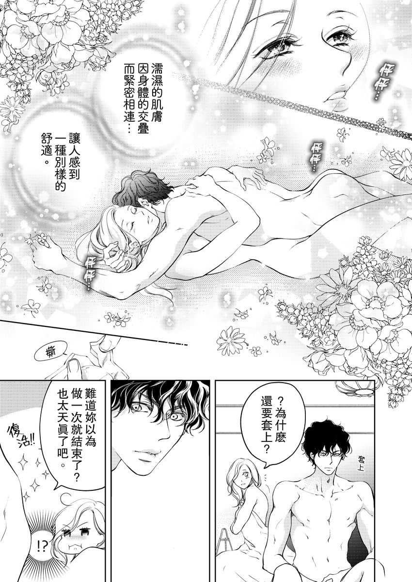 [羽柴みず] お前のすべてを抱き尽くす～交際0日、いきなり結婚!?～ 1-25 [中国翻訳]