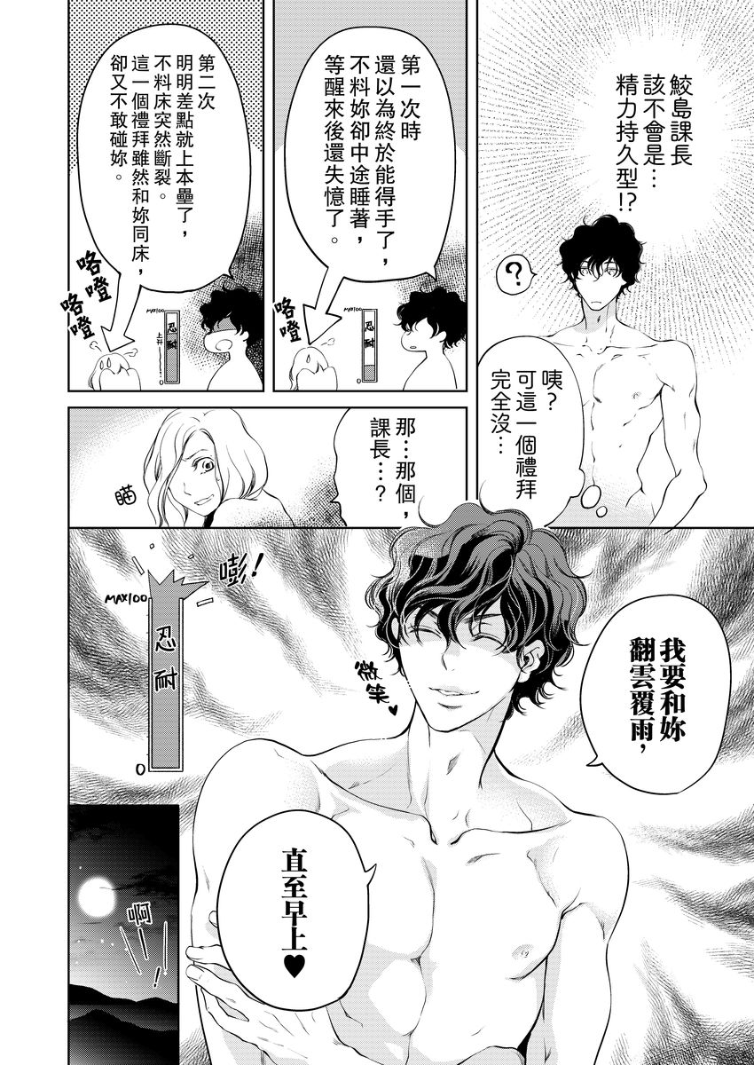[羽柴みず] お前のすべてを抱き尽くす～交際0日、いきなり結婚!?～ 1-25 [中国翻訳]