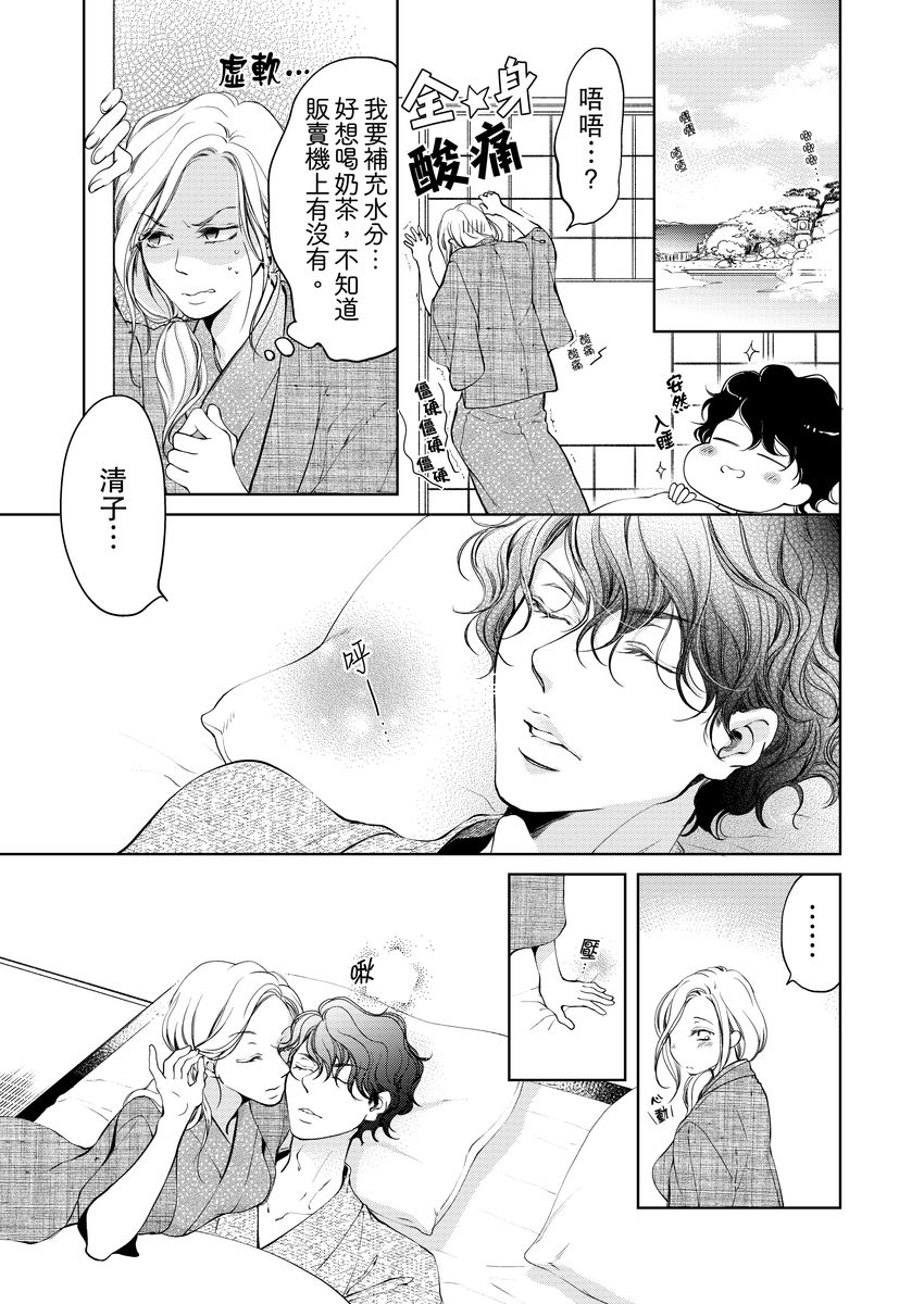 [羽柴みず] お前のすべてを抱き尽くす～交際0日、いきなり結婚!?～ 1-25 [中国翻訳]