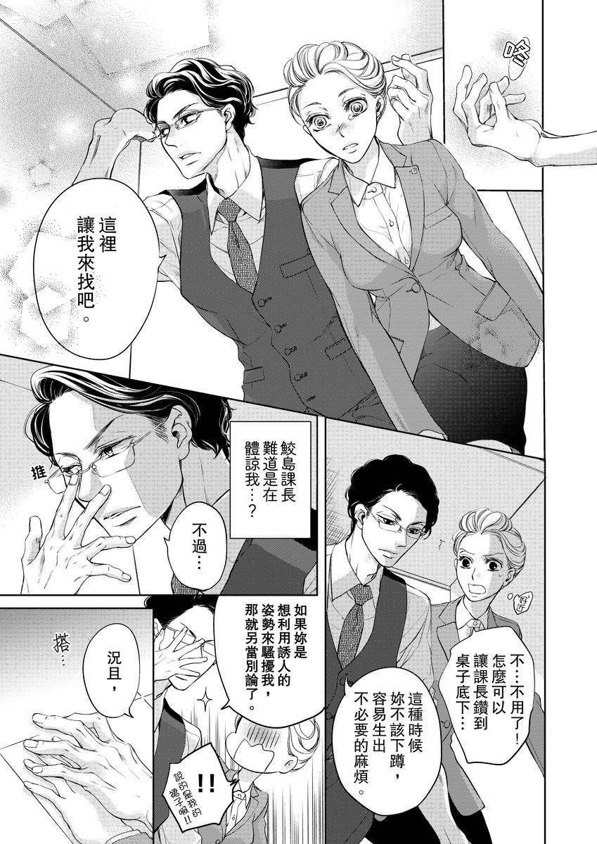 [羽柴みず] お前のすべてを抱き尽くす～交際0日、いきなり結婚!?～ 1-25 [中国翻訳]