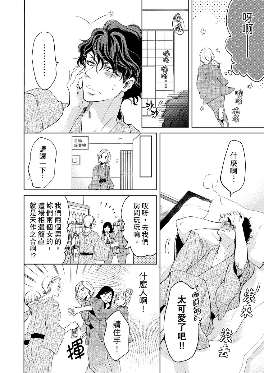 [羽柴みず] お前のすべてを抱き尽くす～交際0日、いきなり結婚!?～ 1-25 [中国翻訳]