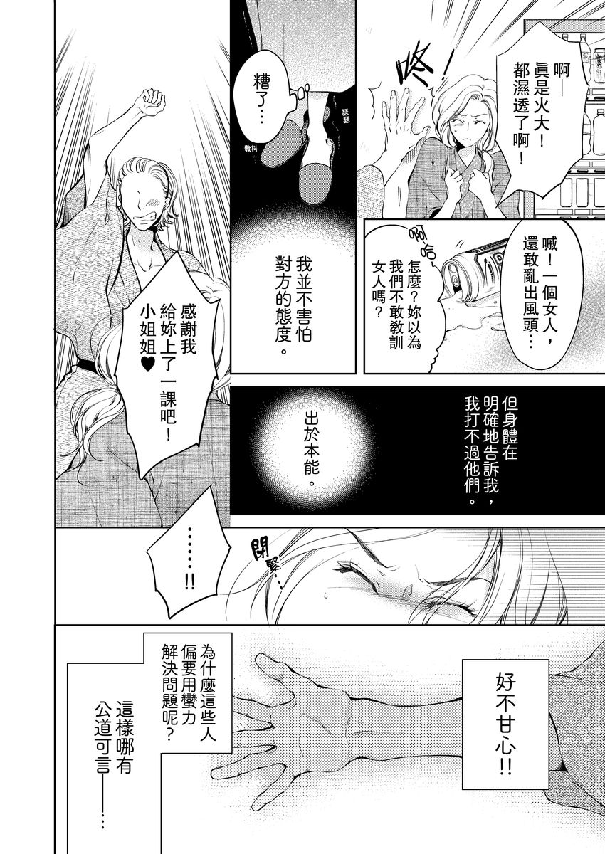[羽柴みず] お前のすべてを抱き尽くす～交際0日、いきなり結婚!?～ 1-25 [中国翻訳]