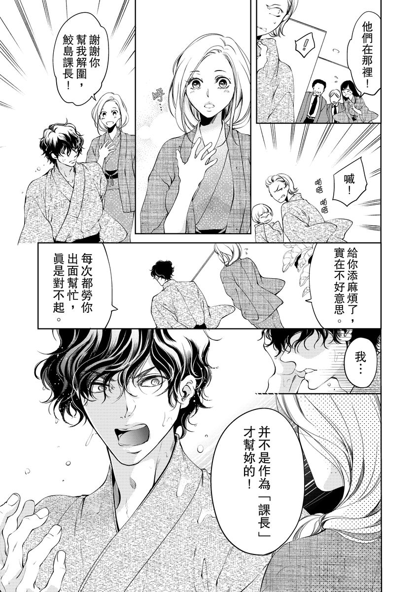 [羽柴みず] お前のすべてを抱き尽くす～交際0日、いきなり結婚!?～ 1-25 [中国翻訳]