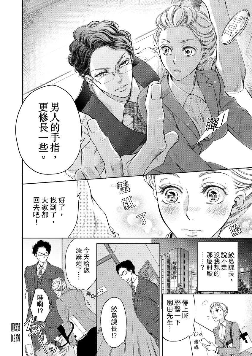 [羽柴みず] お前のすべてを抱き尽くす～交際0日、いきなり結婚!?～ 1-25 [中国翻訳]