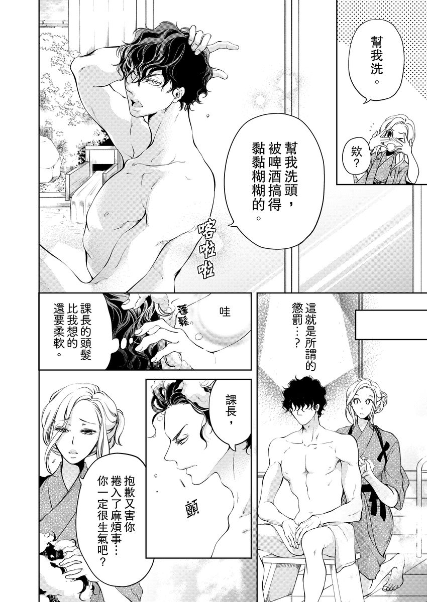 [羽柴みず] お前のすべてを抱き尽くす～交際0日、いきなり結婚!?～ 1-25 [中国翻訳]