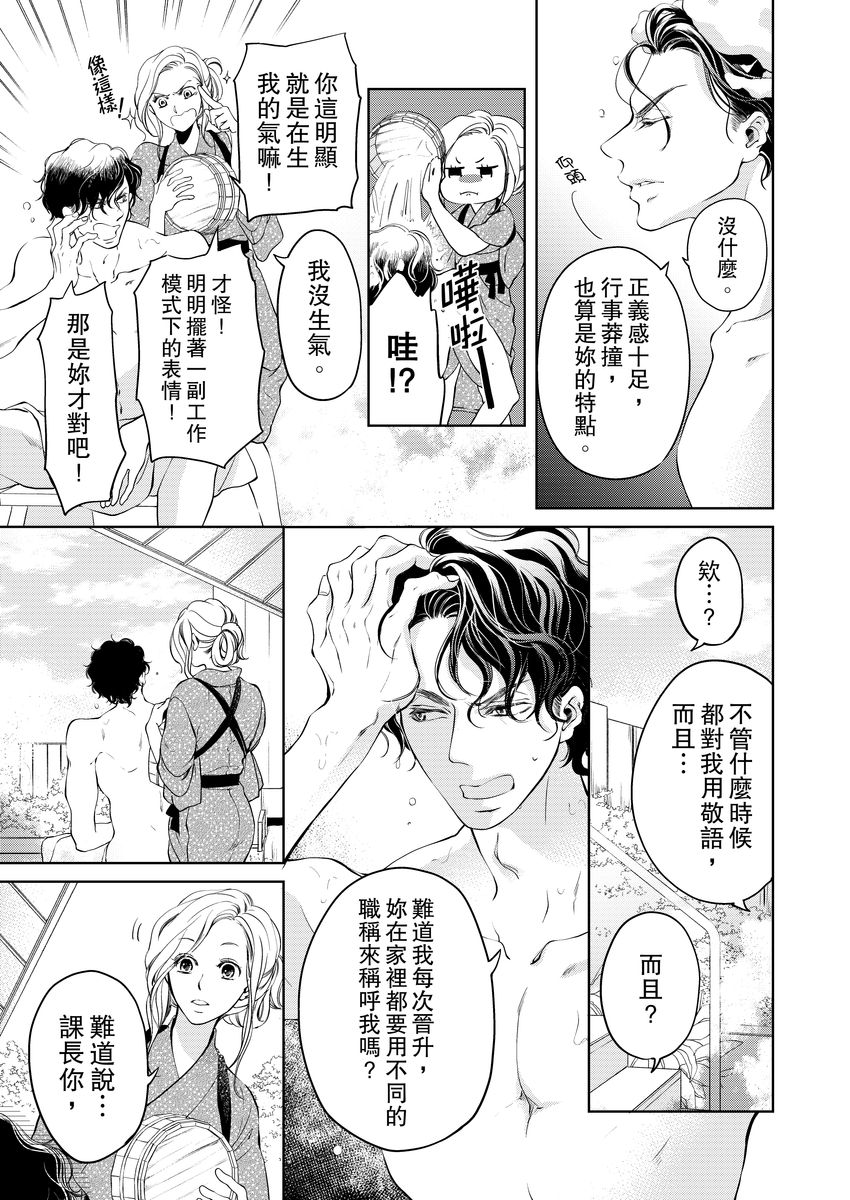 [羽柴みず] お前のすべてを抱き尽くす～交際0日、いきなり結婚!?～ 1-25 [中国翻訳]