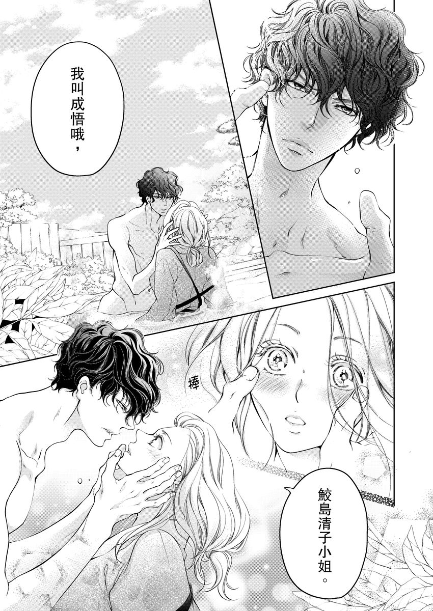 [羽柴みず] お前のすべてを抱き尽くす～交際0日、いきなり結婚!?～ 1-25 [中国翻訳]