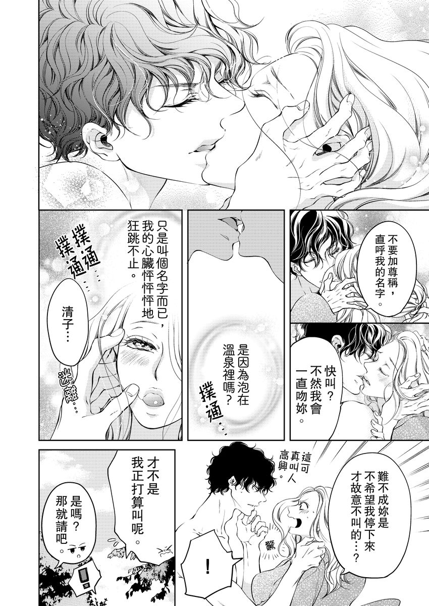 [羽柴みず] お前のすべてを抱き尽くす～交際0日、いきなり結婚!?～ 1-25 [中国翻訳]