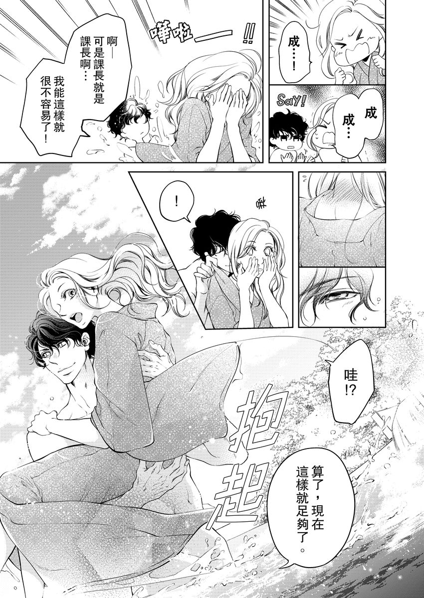 [羽柴みず] お前のすべてを抱き尽くす～交際0日、いきなり結婚!?～ 1-25 [中国翻訳]