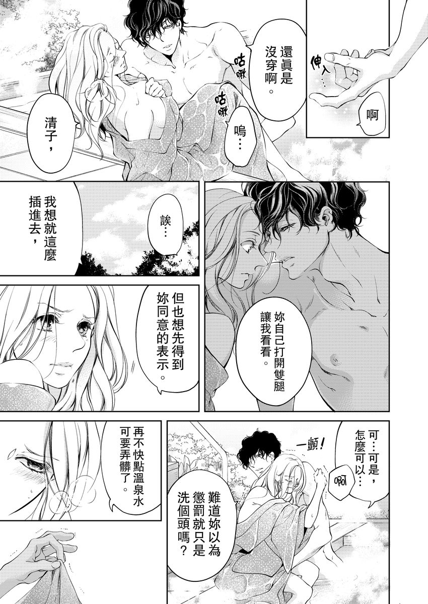 [羽柴みず] お前のすべてを抱き尽くす～交際0日、いきなり結婚!?～ 1-25 [中国翻訳]