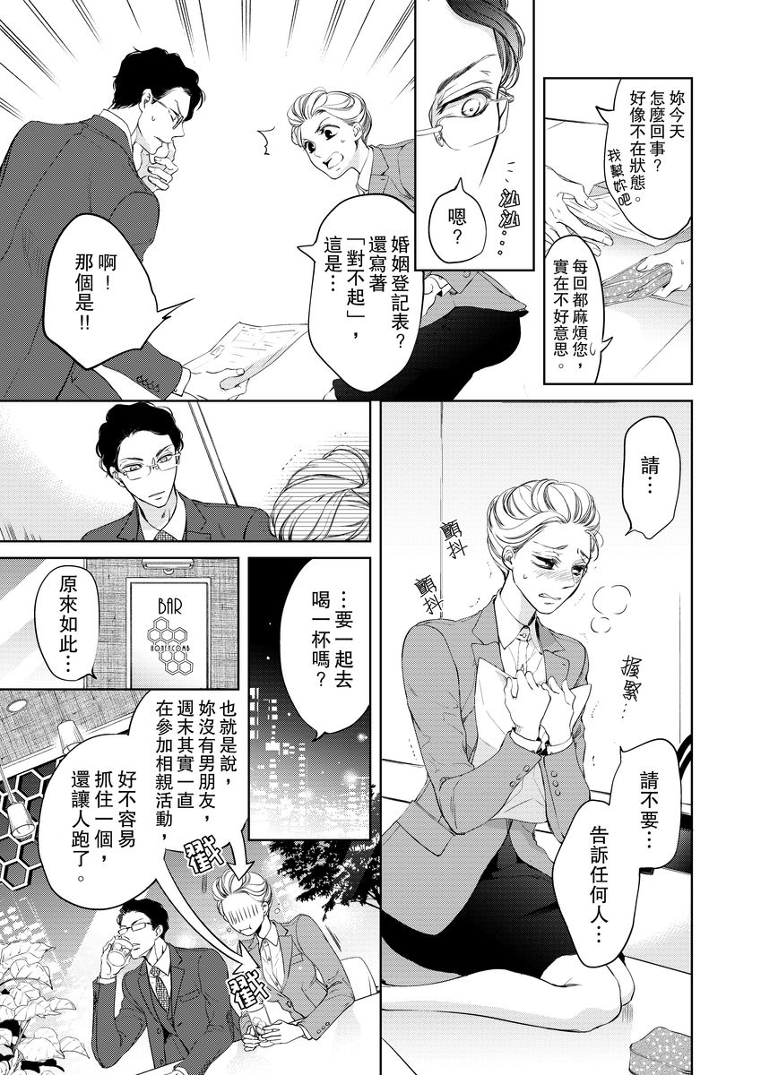 [羽柴みず] お前のすべてを抱き尽くす～交際0日、いきなり結婚!?～ 1-25 [中国翻訳]