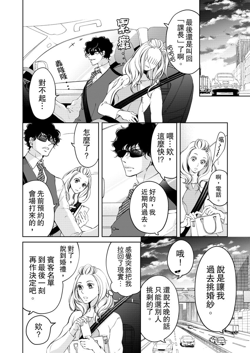 [羽柴みず] お前のすべてを抱き尽くす～交際0日、いきなり結婚!?～ 1-25 [中国翻訳]