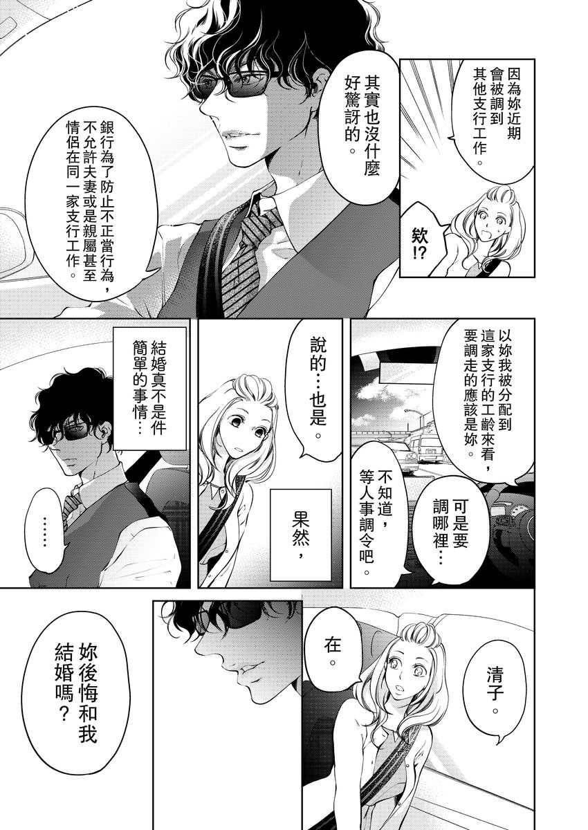 [羽柴みず] お前のすべてを抱き尽くす～交際0日、いきなり結婚!?～ 1-25 [中国翻訳]