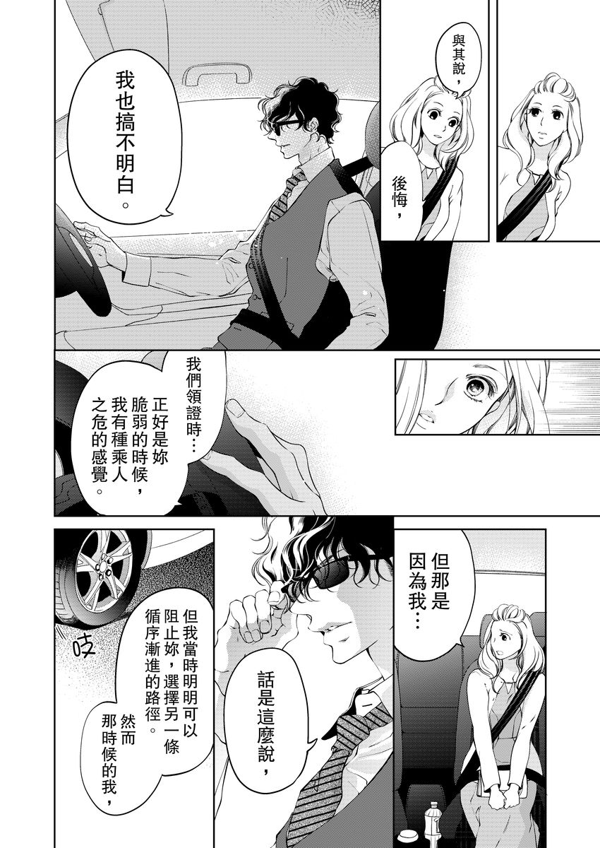 [羽柴みず] お前のすべてを抱き尽くす～交際0日、いきなり結婚!?～ 1-25 [中国翻訳]