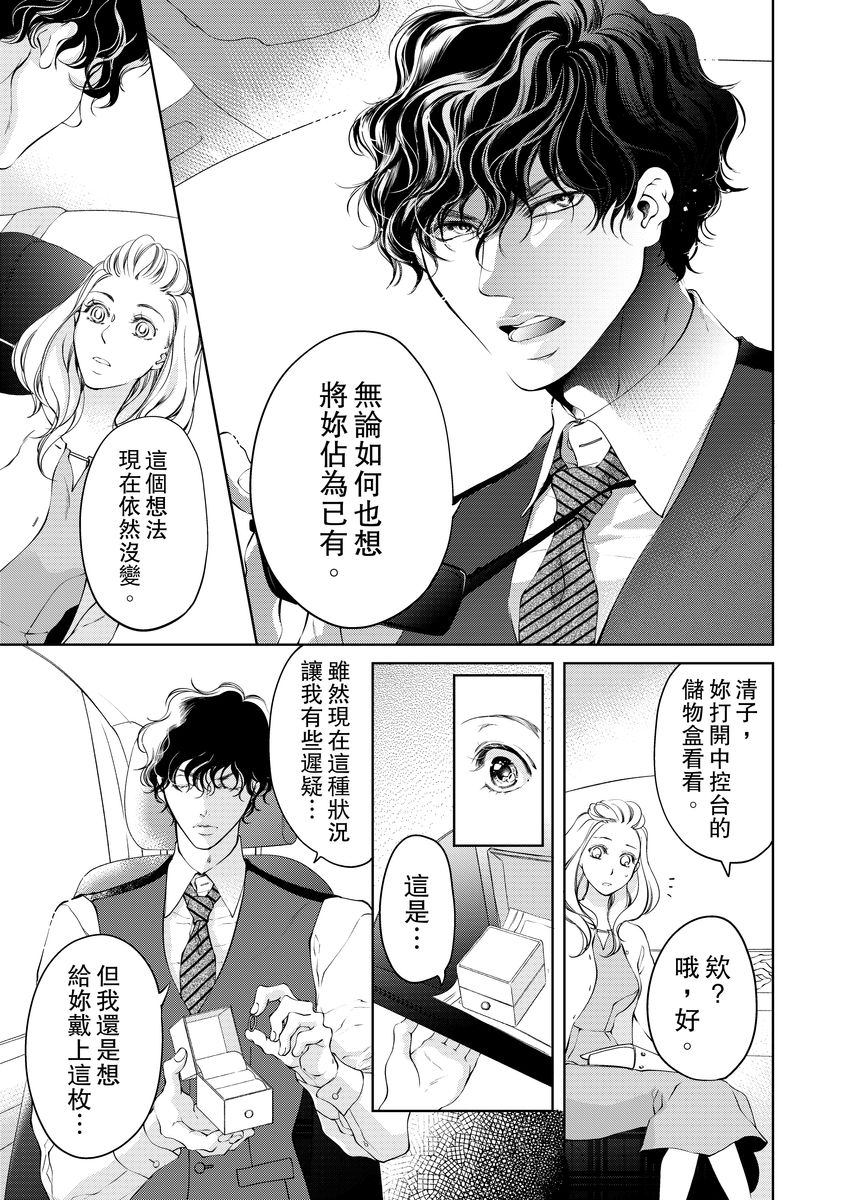 [羽柴みず] お前のすべてを抱き尽くす～交際0日、いきなり結婚!?～ 1-25 [中国翻訳]