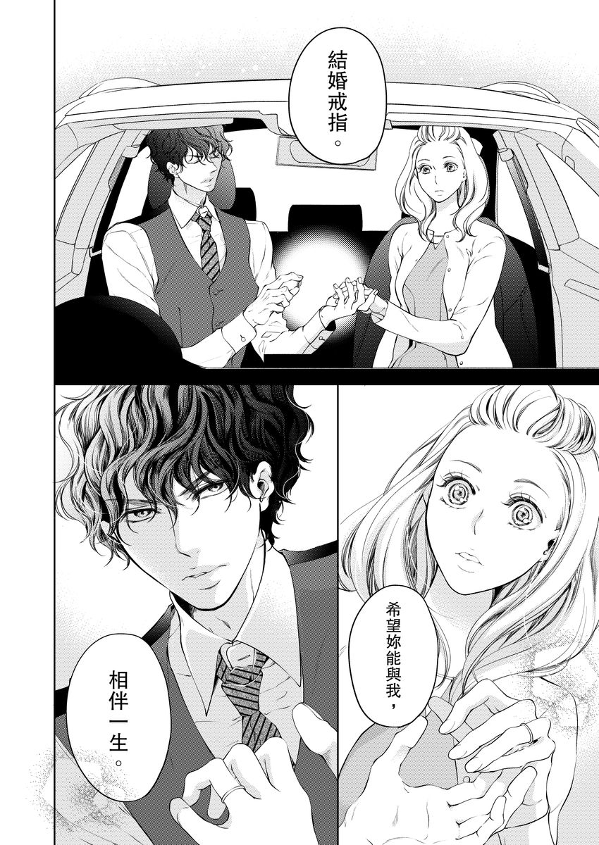 [羽柴みず] お前のすべてを抱き尽くす～交際0日、いきなり結婚!?～ 1-25 [中国翻訳]