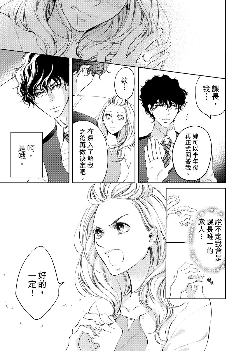 [羽柴みず] お前のすべてを抱き尽くす～交際0日、いきなり結婚!?～ 1-25 [中国翻訳]