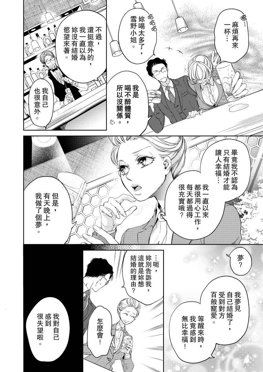 [羽柴みず] お前のすべてを抱き尽くす～交際0日、いきなり結婚!?～ 1-25 [中国翻訳]